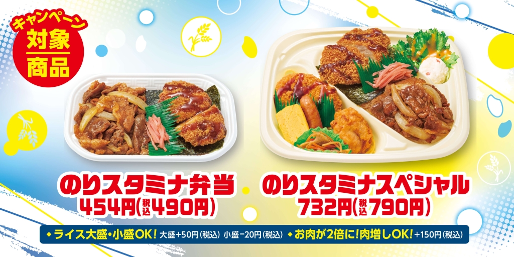 キャンペーン対象商品「のりスタミナ弁当」「のりスタミナスペシャル」/ほっかほっか亭×呪術廻戦