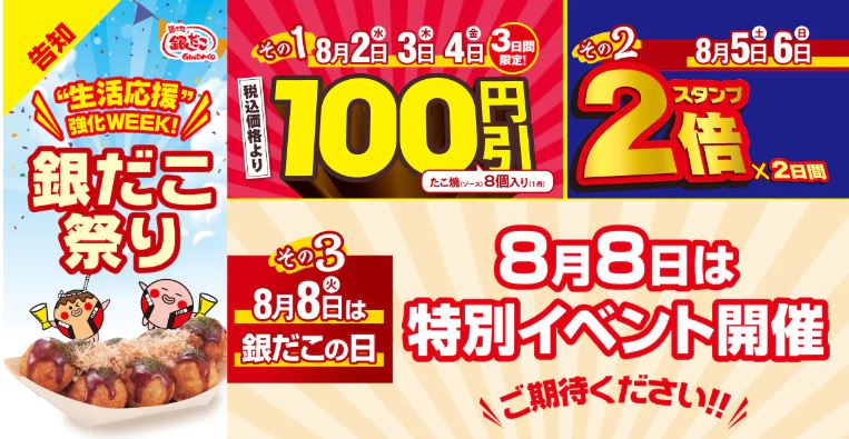 銀だこ祭り2023夏ポップ