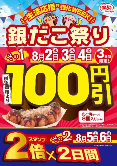 銀だこ祭り2023夏ポップ