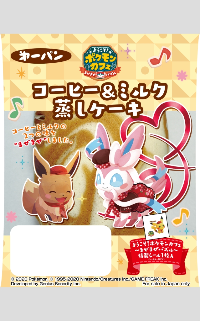 ポケモンカフェ」がポケモンパンで登場、付属シールはピカチュウ ...