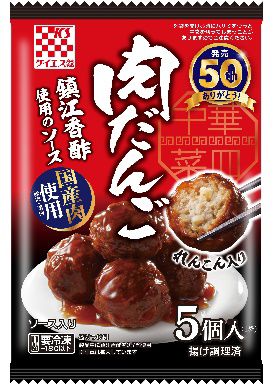 ケイエス冷凍食品・2023年秋新商品「中華菜皿(サイミン)肉だんご(れんこん入り)」