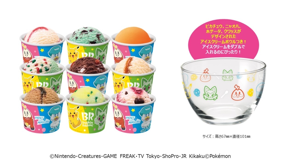 サーティワンアイスクリーム「ポケモン スペシャルセット」カップとガラス製アイスクリームボウル