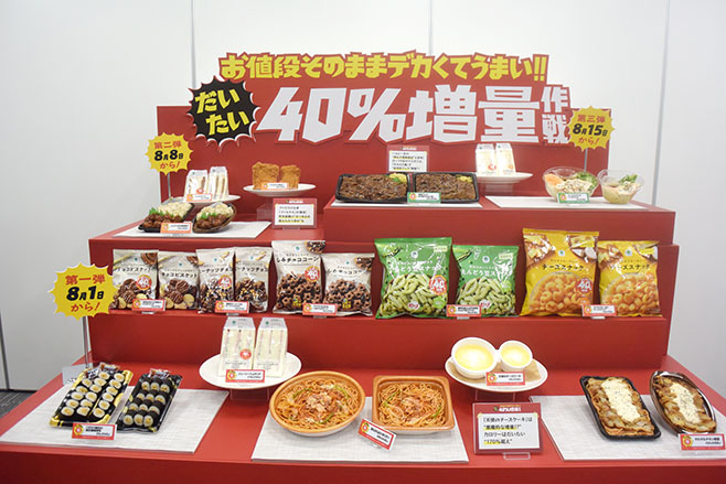 ファミリーマート「お値段そのままデカくてうまい!!だいたい40%増量作戦」