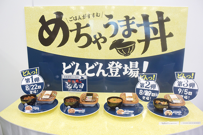 チルド丼フェア「めちゃうま丼!どんどん登場」3週連続展開、女性客を開拓へ