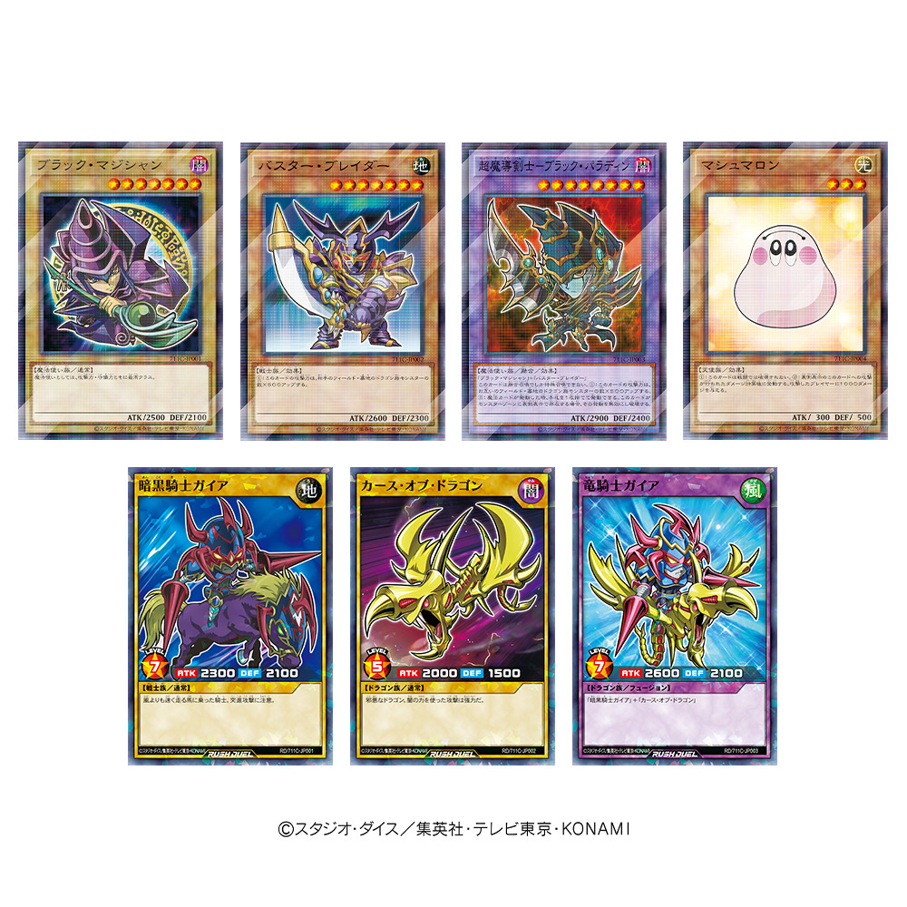 セブンイレブン「遊戯王」限定カード(全7種類)