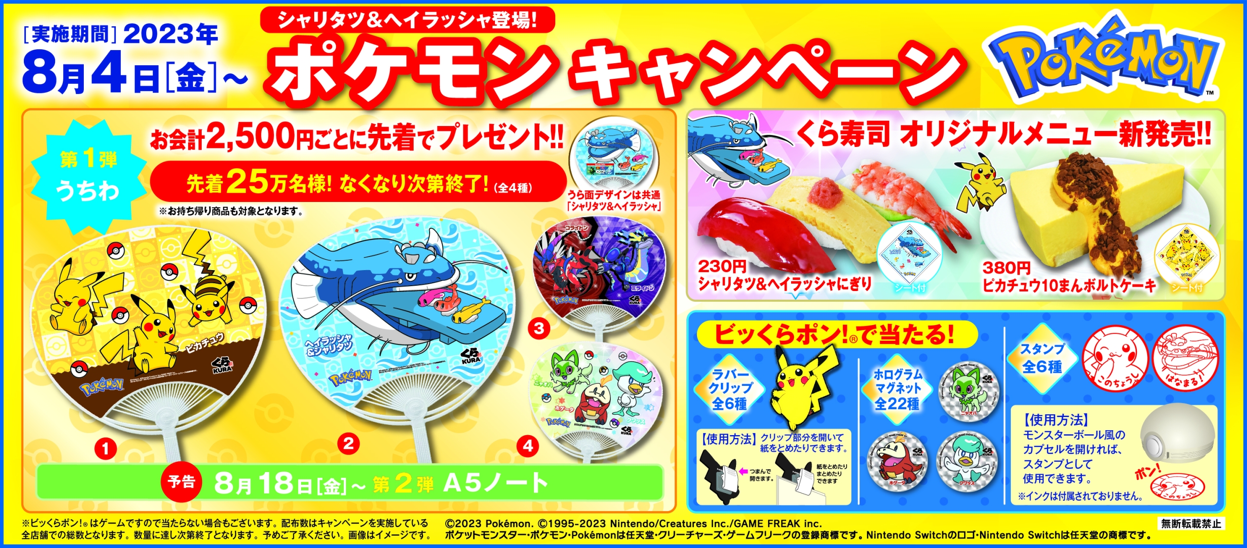 【まとめ売り】ポケモン×くら寿司 ビッくらポン！