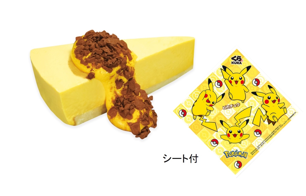 くら寿司「ポケモン」コラボメニュー「ピカチュウ10まんボルトケーキ」