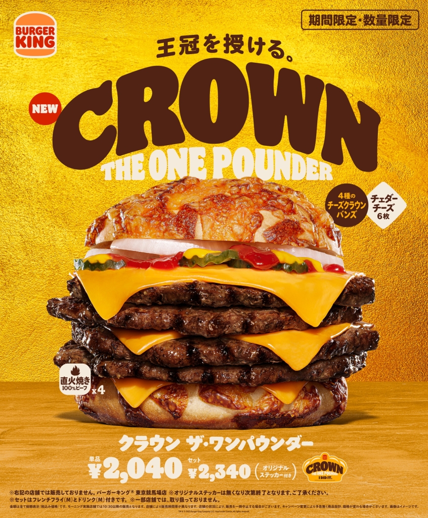 バーガーキング「クラウン ザ･ワンパウンダー」