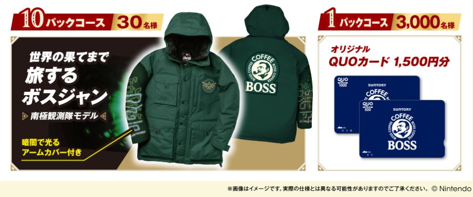 「世界の果てまで旅するボスジャン」コラボキャンペーン/BOSS×ゼルダの伝説 ティアーズ オブ ザ キングダム