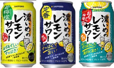 サッポロビール「濃いめのレモンサワー」