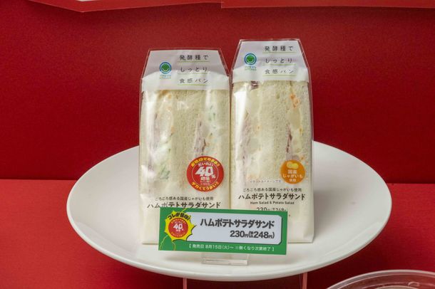 「ハムポテトサラダサンド」(左:増量品、右:通常品)/ファミリーマート『だいたい40%増量作戦』