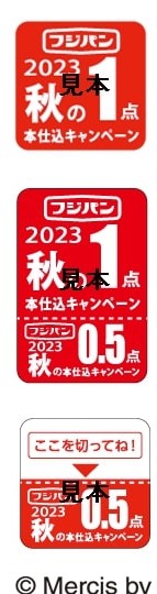 フジパン 秋の本仕込キャンペーン「ミッフィーエコバッグ」応募券見本