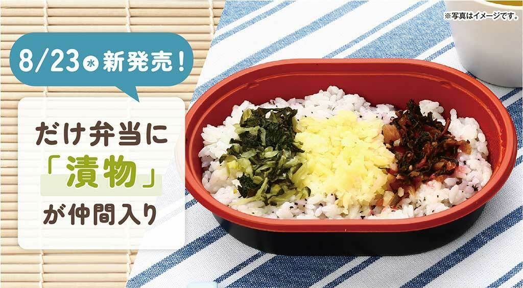 ローソンストア100「だけ弁当(漬物)」