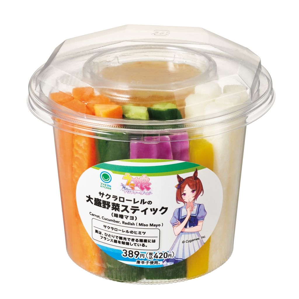 ファミリーマート「サクラローレルの大盛野菜スティック(味噌マヨ)」/ウマ娘「2.5周年記念サマーキャンペーン」