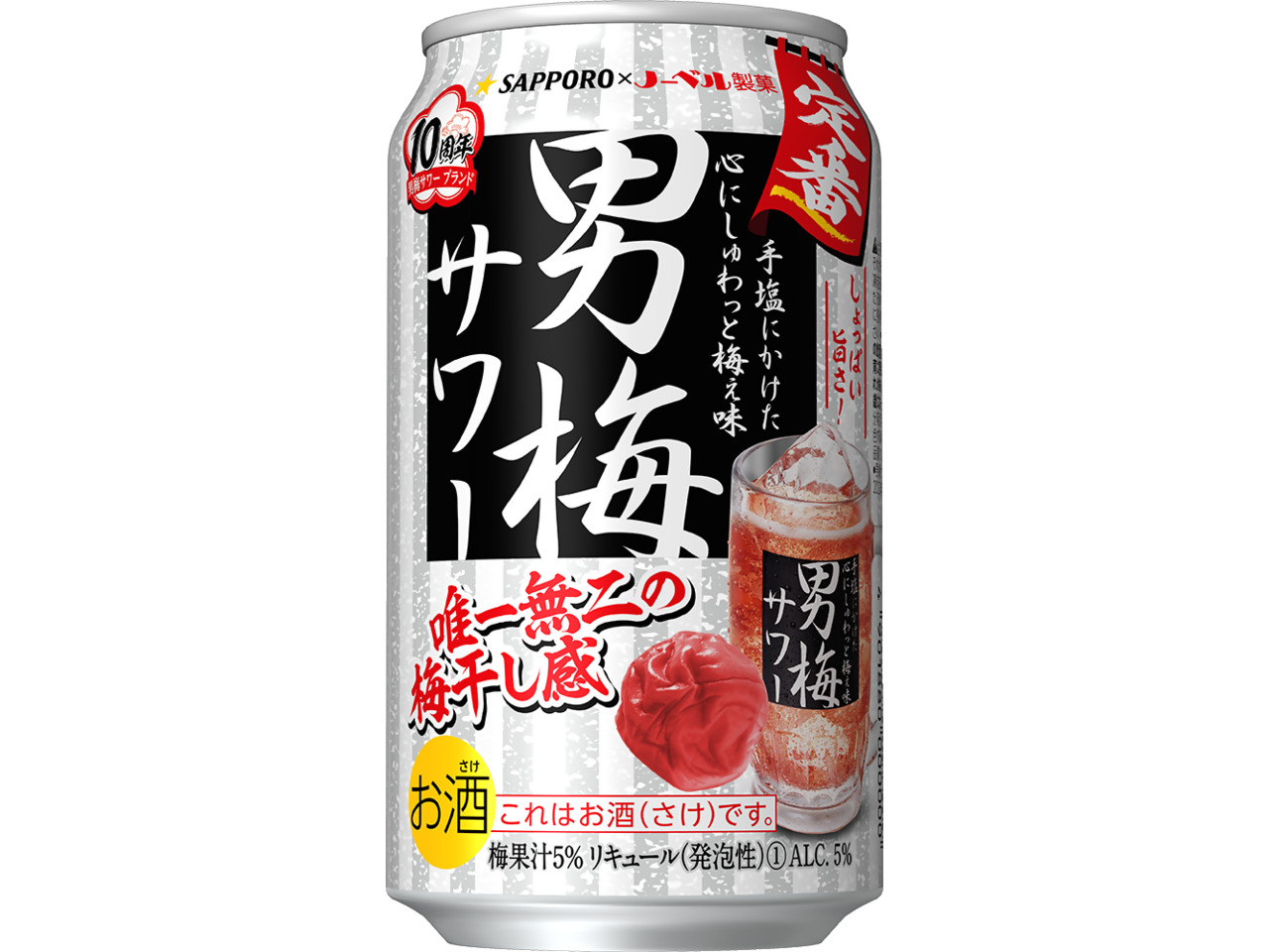 サッポロビール「男梅サワー」