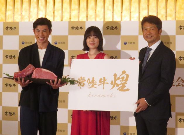 「常陸牛 煌(きらめき)」発表会(左から、小島よしおさん、筧美和子さん、大井川和彦知事)