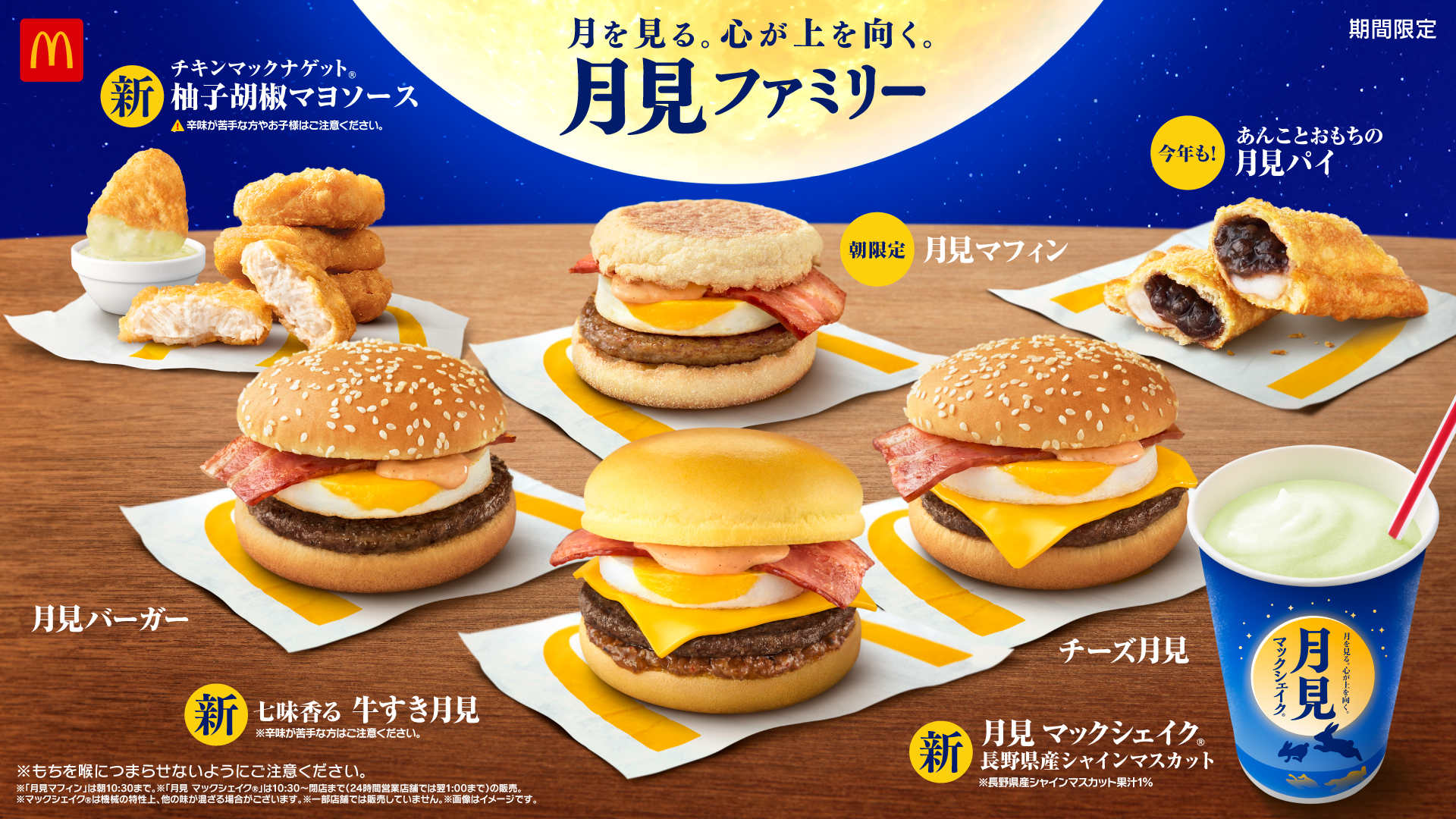 マクドナルド“月見バーガー”2023年