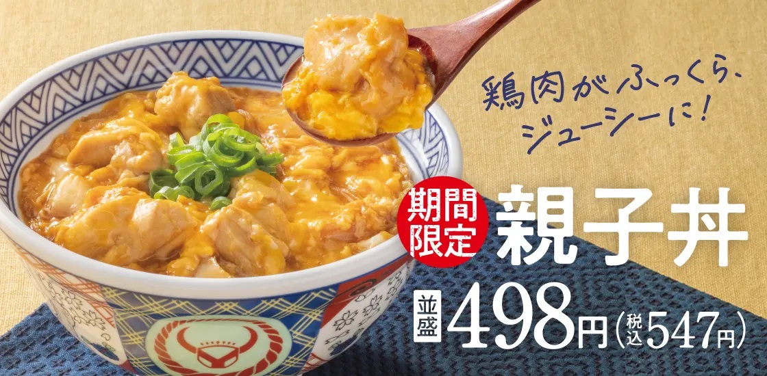 吉野家「親子丼」期間限定販売開始