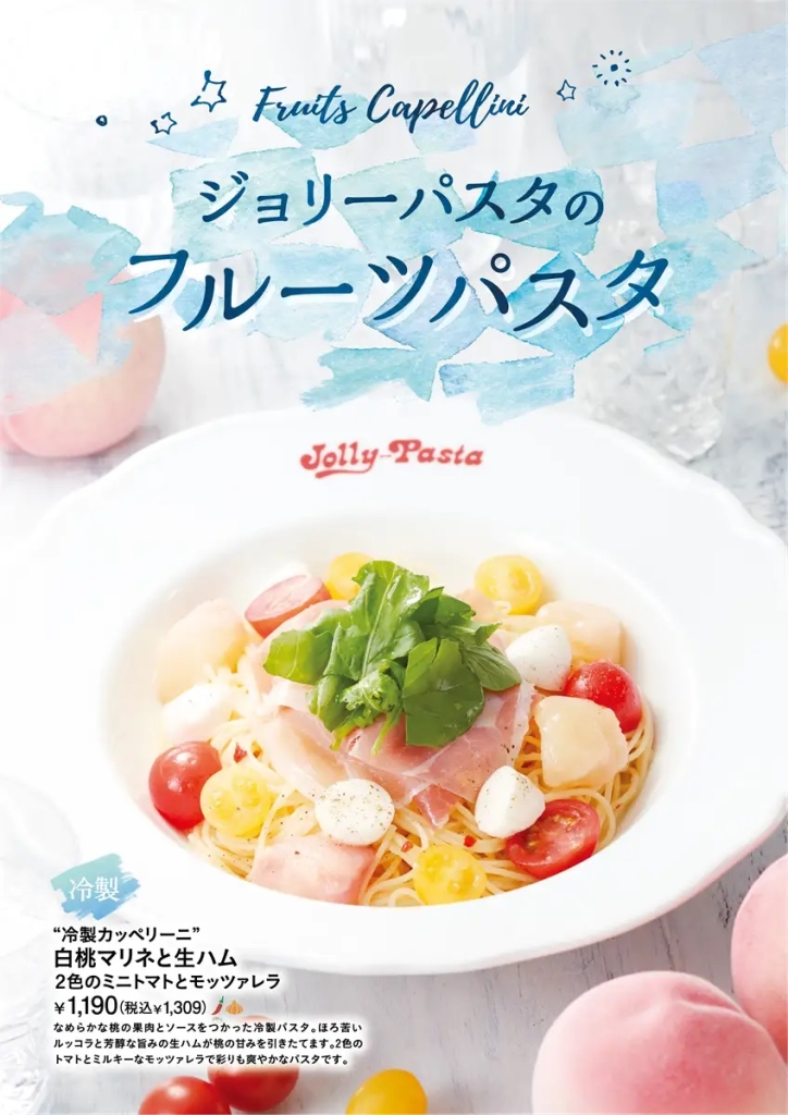 ジョリーパスタ冷製「 白桃マリネと生ハム･2色のミニトマトとモッツァレラ」発売