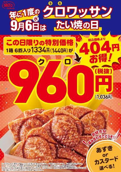 築地銀だこ・銀のあん「クロワッサンたい焼の日」ポスター