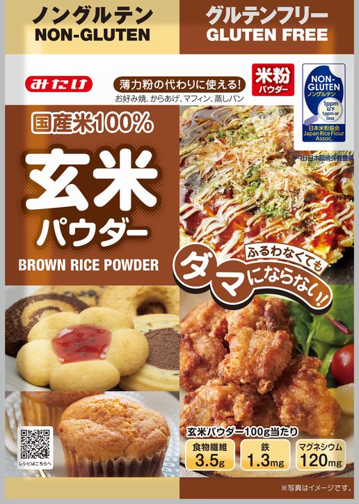 みたけ食品「玄米パウダー」