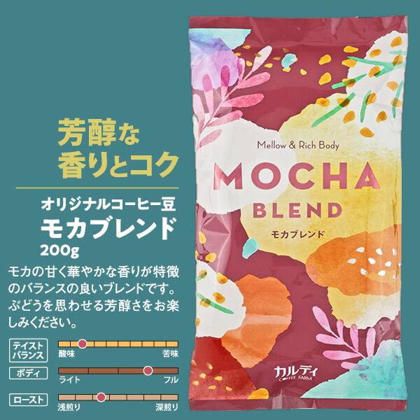 カルディコーヒーファーム「秋のキャニスター缶セット2023」【焙煎珈琲】モカブレンド(200g)