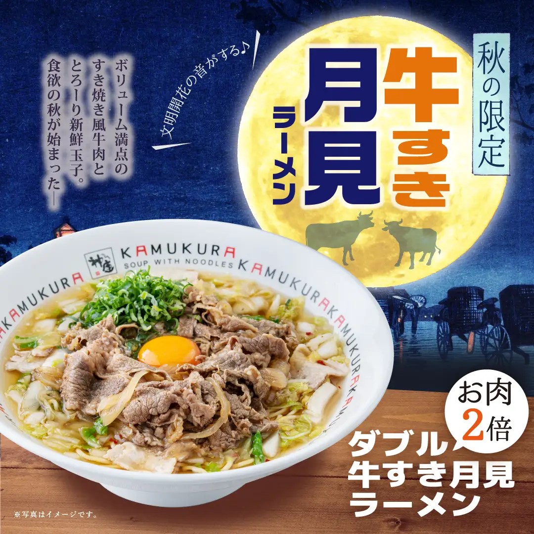 どうとんぼり神座「牛すき月見ラーメン」