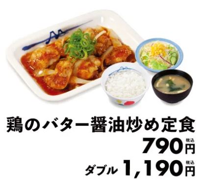 松屋「鶏のバター醤油炒め定食」