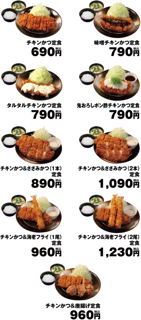 松のや“7つのチキンかつ定食”