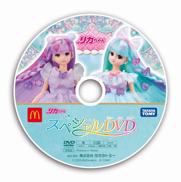 ハッピーセット「リカちゃん」週末プレゼント「リカちゃん スペシャルDVD2023」