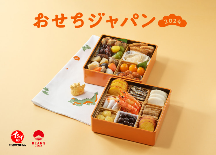 石井食品×ビームスジャパン 「おせちジャパン」