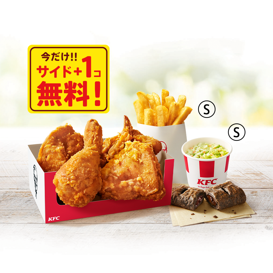 KFC「トクトクパック4ピース(+サイド1コ)」