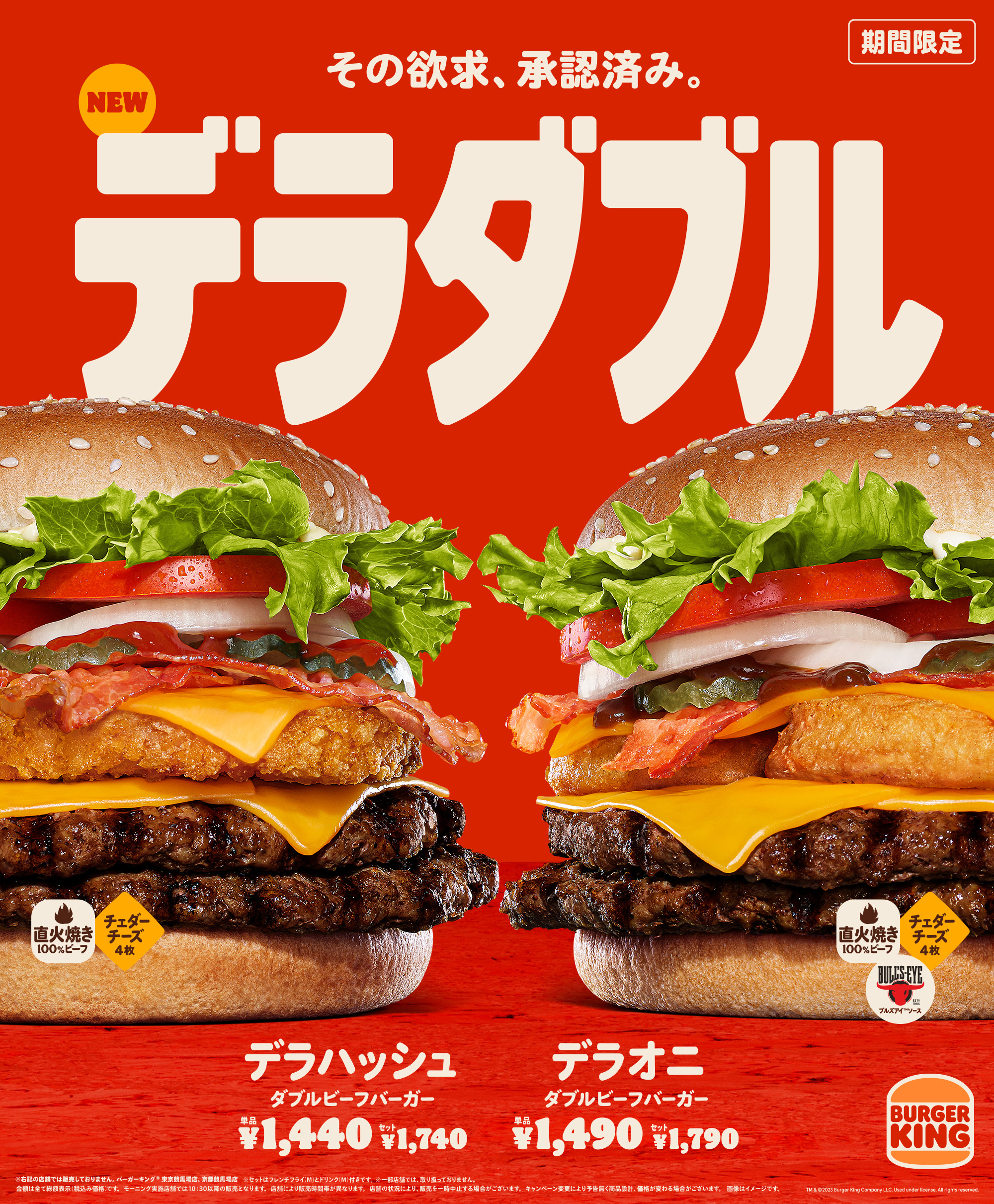 バーガーキング「デラダブル」発売