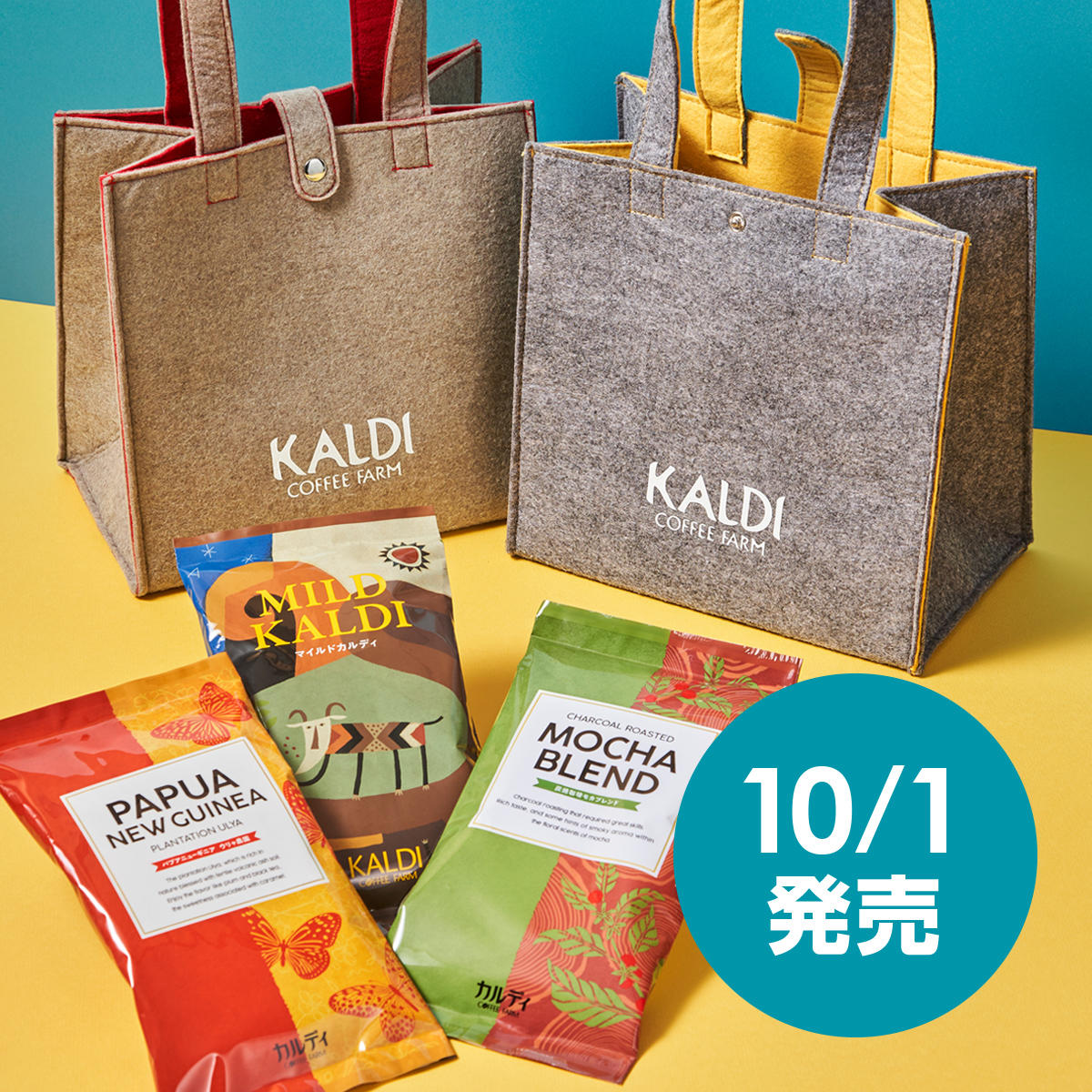 カルディ「コーヒーの日バッグ」10月1日発売、フエルト生地バッグにレギュラーコーヒー3種類 | 食品産業新聞社ニュースWEB