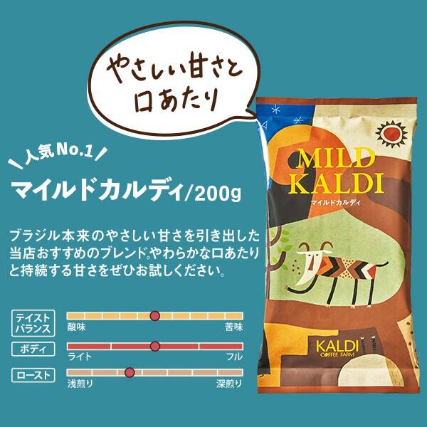 レギュラーコーヒー「マイルドカルディ」/カルディ『コーヒーの日バッグ』