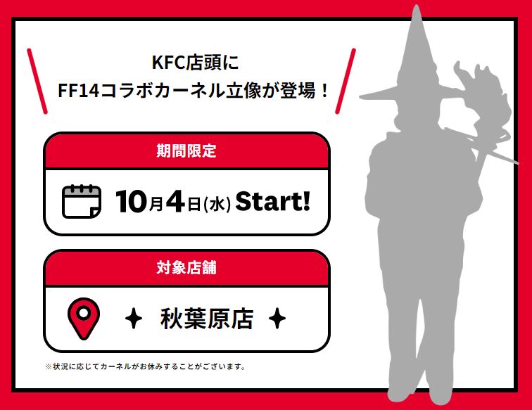 KFC「黒魔道士」カーネル立像イメージ