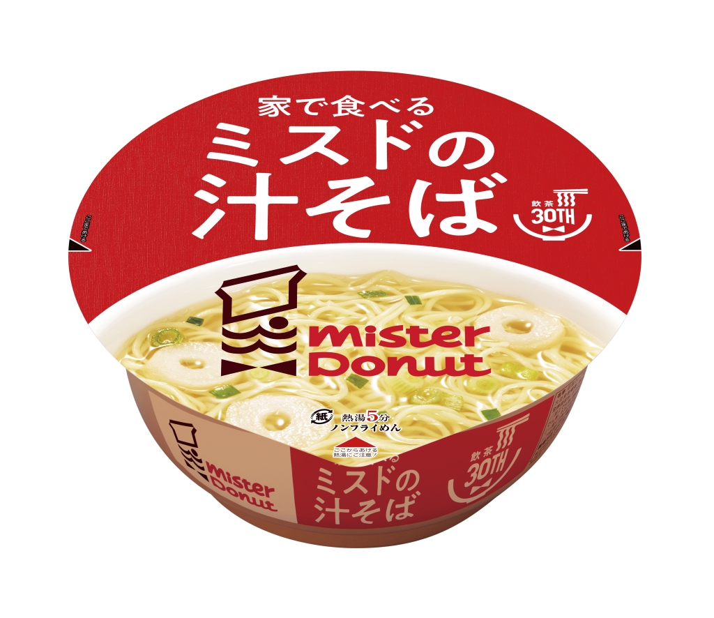 ミスタードーナツ「家で食べるミスドの汁そば」