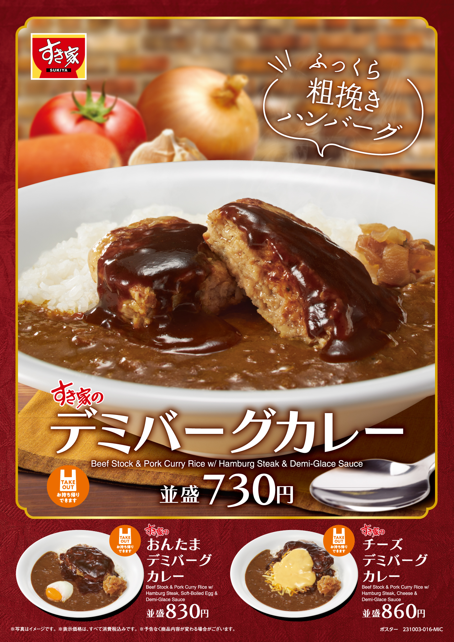 すき家「デミバーグカレー」発売