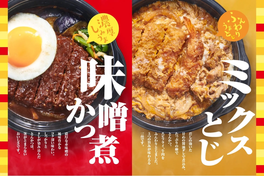 Hotto Motto (ほっともっと) 「しみうま濃厚 味噌かつ煮弁当」「とんかつ･エビフライ･牛肉の たまごたっぷりミックスとじ弁当」発売