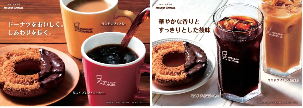 ミスタードーナツ 「オリジナルコーヒー、カフェオレリニューアル」