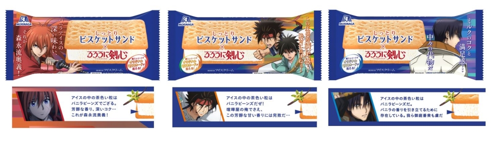 ビスケットサンド「るろうに剣心 -明治剣客浪漫譚-」コラボパッケージ“おいしさの秘密解説”