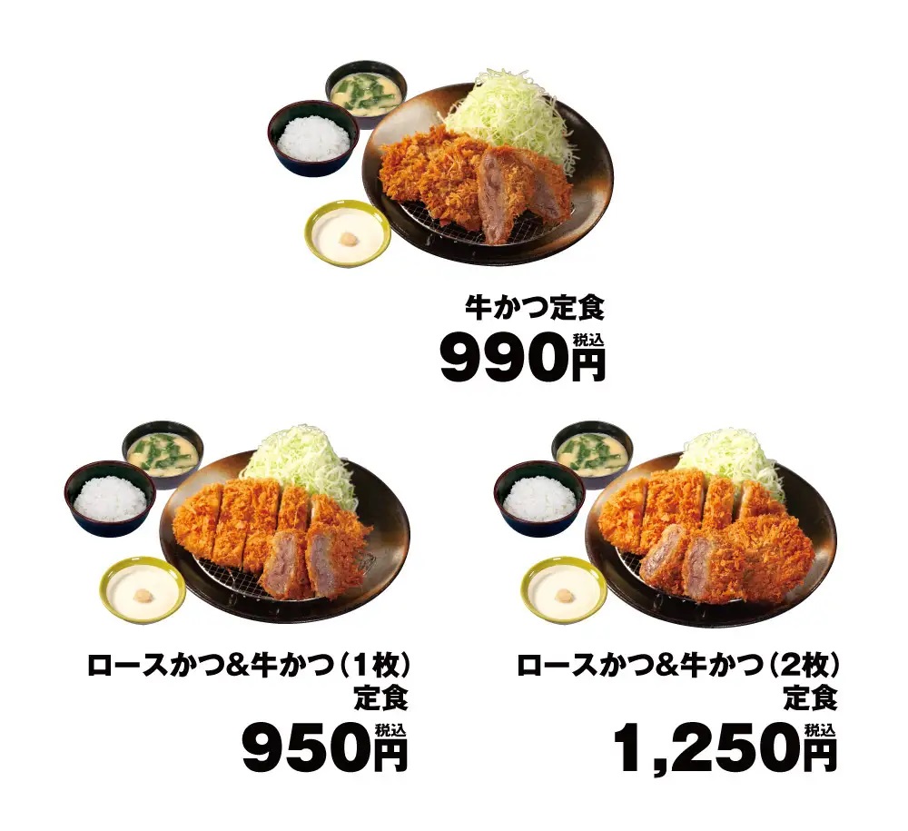 松のや 「牛かつ定食」「ロースかつ&牛かつ1枚定食」「ロースかつ&牛かつ2枚定食」