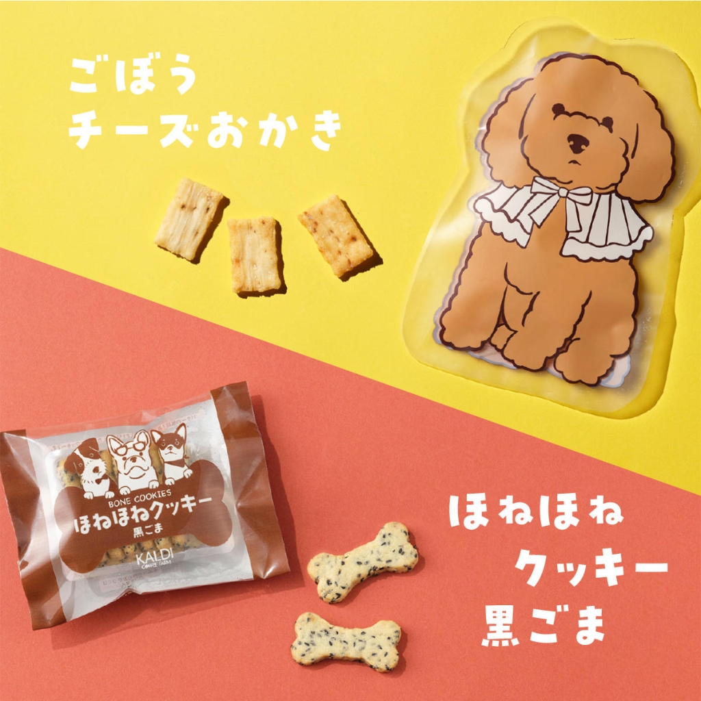 「ごぼうチーズおかき」「ほねほねクッキー黒ごま」/カルディコーヒーファーム「いぬの日おさんぽバッグ」