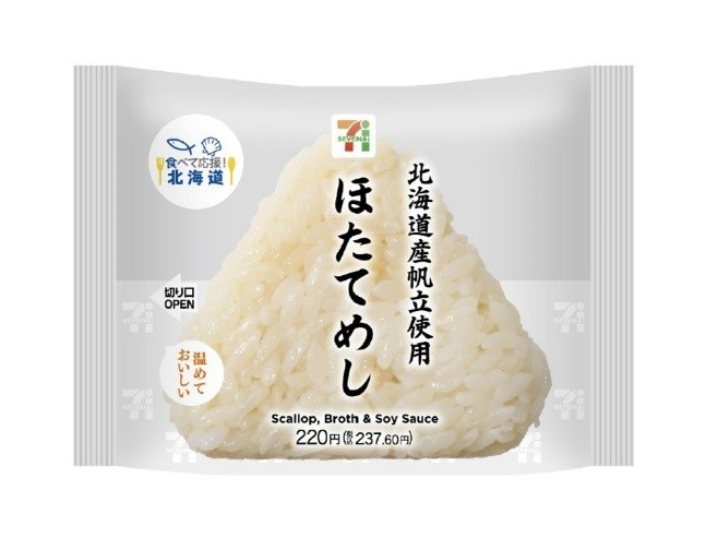 セブン-イレブン 「北海道産帆立使用 ほたてめしおむすび」