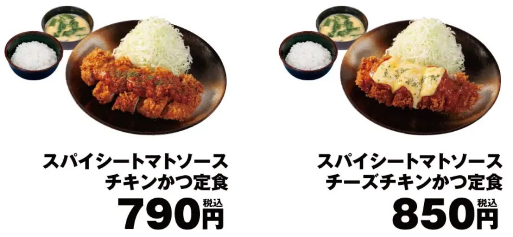 松のや「スパイシートマトソースチキンかつ定食」「スパイシートマトソースチーズチキンかつ定食」