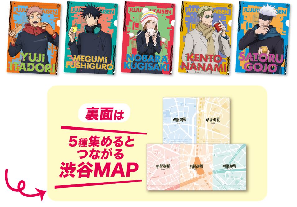 ファミマ×呪術廻戦「渋谷事変」クリアファイル配布、伏黒恵・七海建人