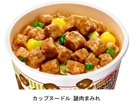 日清食品「カップヌードル 謎肉まみれ」中身イメージ