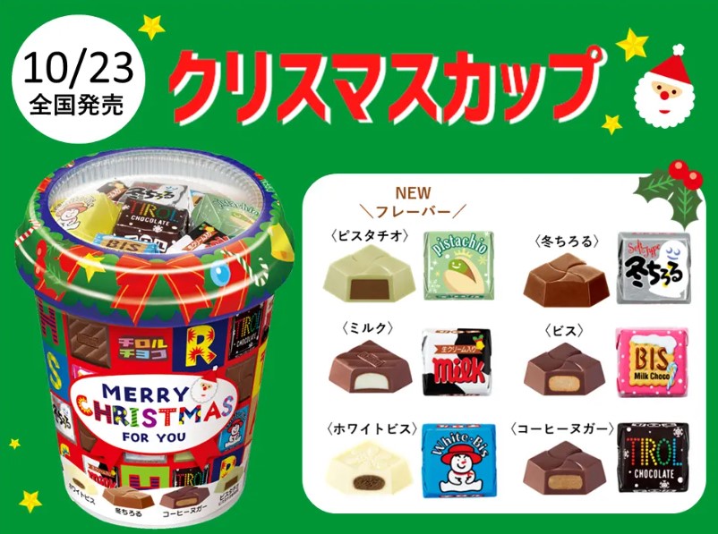 チロルチョコ「クリスマスカップ」