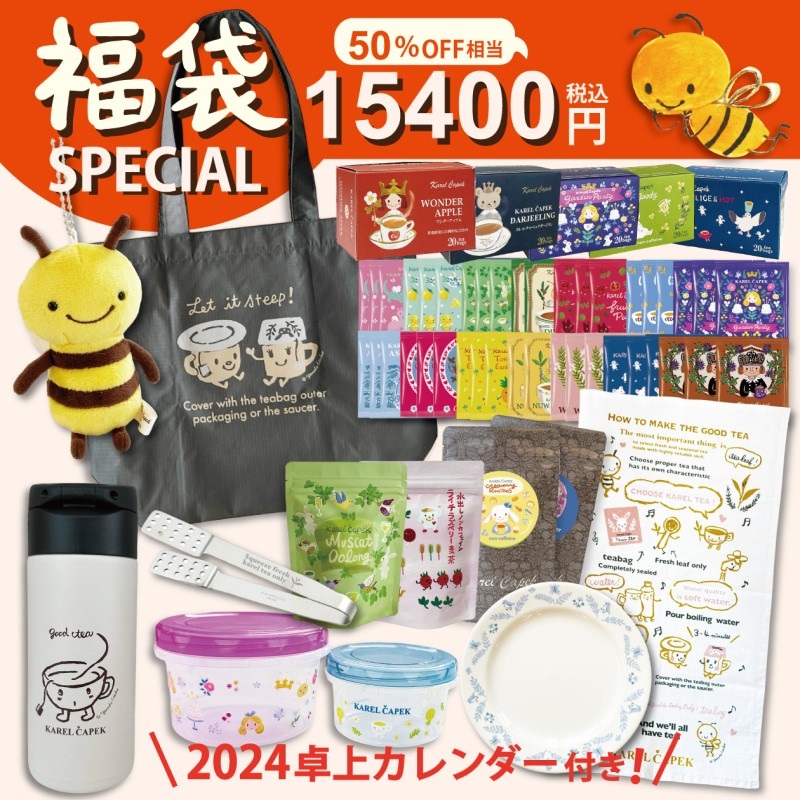 「15,400円福袋」/カレル紅茶「2024年福袋」