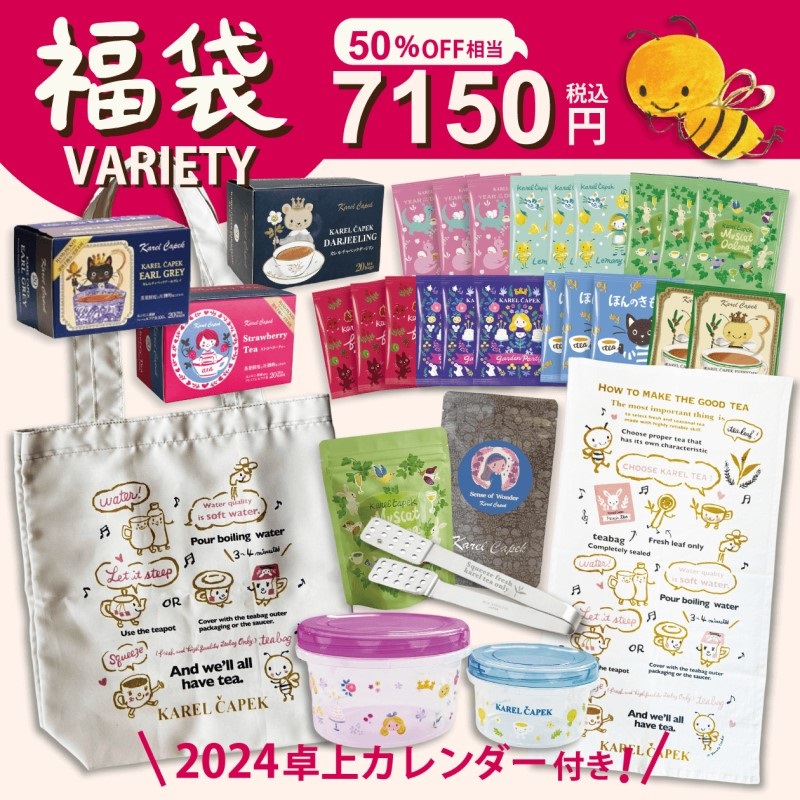 「7,150円福袋」/カレル紅茶「2024年福袋」
